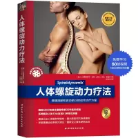人体螺旋动力疗法