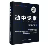 动中觉察