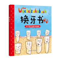换牙书