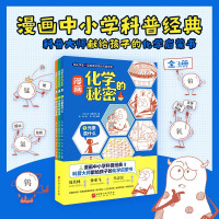 漫画化学的秘密(共3册)