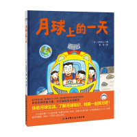 星空·日本精选科学绘本系列