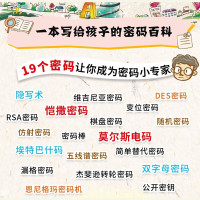 没有科学解不开的密码(全2册)