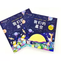 我们的星空