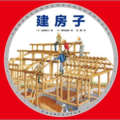 建房子