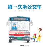 第一次坐公交车