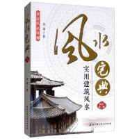 宅典:实用建筑(2019 第3版)