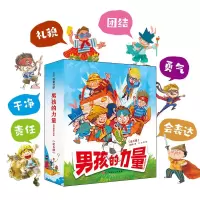 男孩的力量·敏感期教养绘本(全6册)