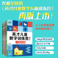 英才儿童数学训练营(全8册)