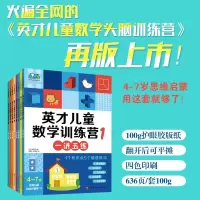 英才儿童数学训练营(全8册)