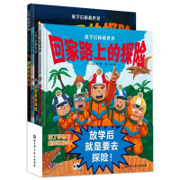 放学后拯救世界(全4册,借助想象的力量,让孩子们放学后规划出属于他们自己的世界吧!)