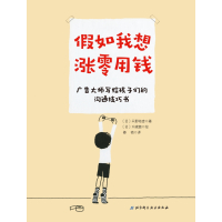 假如我想涨零用钱