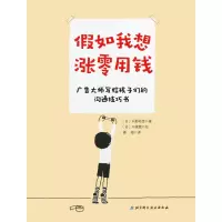 假如我想涨零用钱