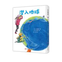 潜入地球·日本精选科学绘本系列