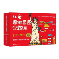 儿童思维导图学霸课(全2册)