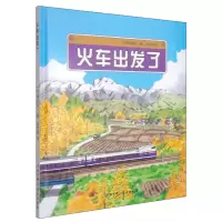 火车出发了
