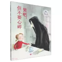 哭吧,但不要心碎