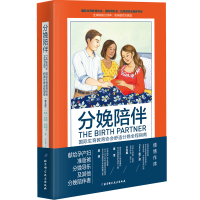 分娩陪伴:国际生育教育协会舒适分娩全程指南(第五版)