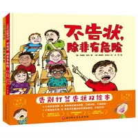 告别打岔告状双绘本
