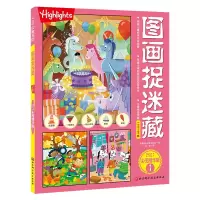 图画捉迷藏2021彩图精华版1