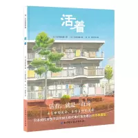 活着
