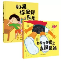 如果你坐得歪歪扭扭系列(共2册)