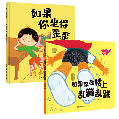 如果你坐得歪歪扭扭系列(共2册)