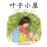 叶子小屋