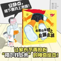 如果你在楼上乱蹦乱跳