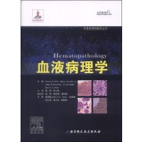 华夏病理网翻译丛书:血液病理学