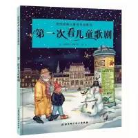 德国经典儿童音乐启蒙书-第一次看儿童歌剧