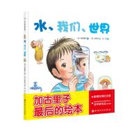 水、我们、世界