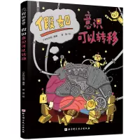 假如世界 : 假如意识可以转移