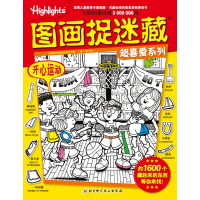 图画捉迷藏超喜爱系列:开心运动