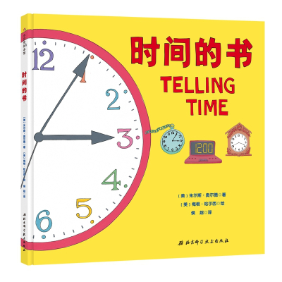 时间的书