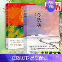 [正版]遥远的向日葵地+冬牧场 套装2册 非虚构散文力作 李娟散文集代表作 李娟的书 现当代文学散文随笔 中国近代随笔