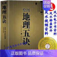 [正版]16开双色送罗盘图解绘图地理五诀五决原版辩证古书辩证全套完整版 赵玉才 赵九峰 阴宅寻龙点穴 堪舆著作 文白对照