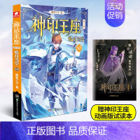 [正版]神印王座 第二部 皓月当空10 唐家三少新作 斗罗大陆作者 玄幻武侠非小说 漫画书籍 中南天使