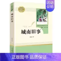 城南旧事 [正版]人教版城南旧事林海音原著 小学生版四五六年级五年级下册必读城南旧事林海音书籍小学生课外书南城旧事人民教