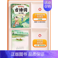 [共2本]必背古诗词+古诗词抄写本 小学通用 [正版]斗半匠小学生必背古诗词75十80大字版人教版彩图注音小学一年级二三