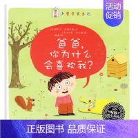 爸爸你为什么喜欢我 平装 [正版]爸爸,你为什么会喜欢我平装图书海豚绘本花园适合3岁以上亲子阅读书籍