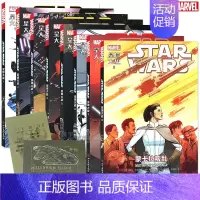 [正版] 星球大战漫画1-8册 套装8册 天行者出击决战私枭之月先兆末航义军监狱尤达的秘密战争等 黑暗帝国原力达斯维达漫