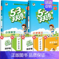 [全国版]语文+数学(人教版) 四年级下 [正版]北京53天天练二年级上册一年级三四五六年级同步训练语文数学英语全套试卷