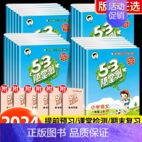 六年级上册 53随堂测.语文+数学(北师版) [正版]新版53随堂测一年级二年级三四五六年级上册下册语文数学英语全套人教