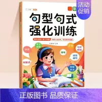句型句式强化训练 小学五年级 [正版]斗半匠句型句式强化训练大全小学语文一年级二年级三四五六年级句子专项训练练习扩仿句组