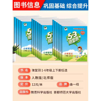 六年级上册 53天天练 语文+数学 人教版 [正版]新版53随堂测一年级二年级三四五六年级上册下册语文数学英语全套人教版