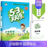数学(北京版) 五年级下 [正版]北京53天天练二年级上册一年级三四五六年级同步训练语文数学英语全套试卷测试卷小学北京版