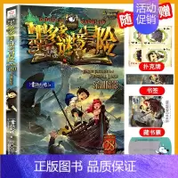 28.深湖暗影 [正版]墨多多谜境冒险全套29册阳光板海龟岛的者不死国的生命树外星怪客迷境秘境历险记末日浮空城30莫