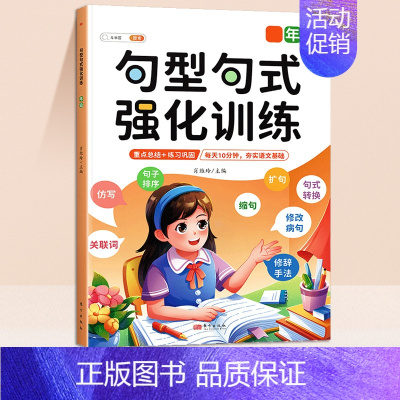 句型句式强化训练 小学四年级 [正版]斗半匠句型句式强化训练大全小学语文一年级二年级三四五六年级句子专项训练练习扩仿句组