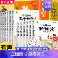 [全12册]孙子兵法+三十六计 [正版]写给孩子的山海经小学生版注音版原着全套6册注音版一年级二年级读的懂得山海经之异兽
