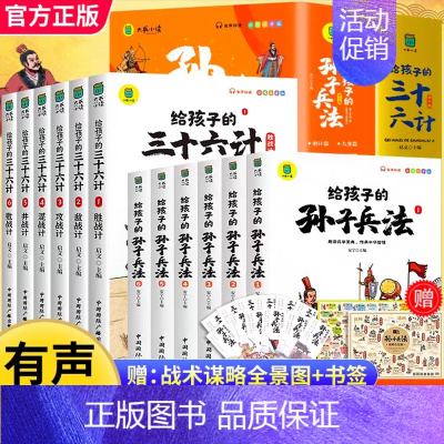 [全12册]孙子兵法+三十六计 [正版]写给孩子的山海经小学生版注音版原着全套6册注音版一年级二年级读的懂得山海经之异兽